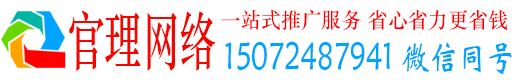 阳新官理网络推广竞价